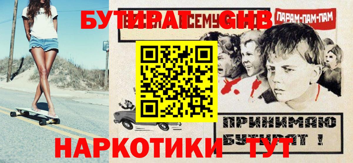 Нижний Новгород  Бутират  Вход с VPN  БУТИРАТ оксана 