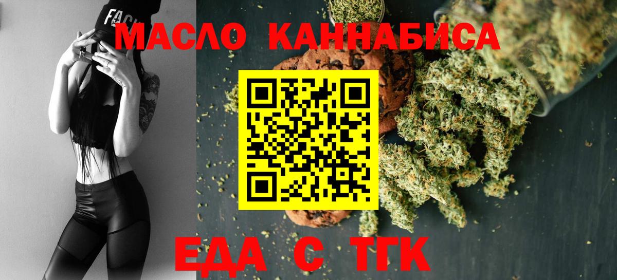 Еда ТГК марихуана  Вход с VPN  Нижний Новгород 
