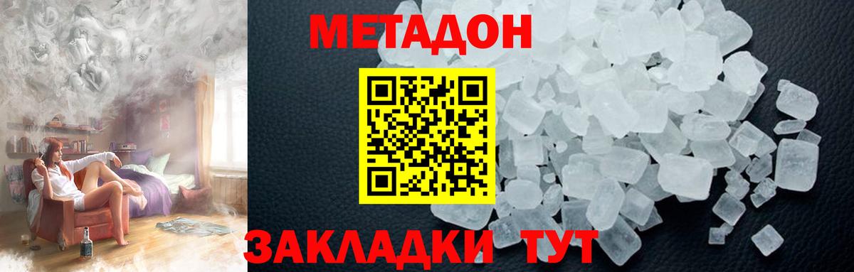 МЕТАДОН methadone  Вход с VPN  Нижний Новгород 