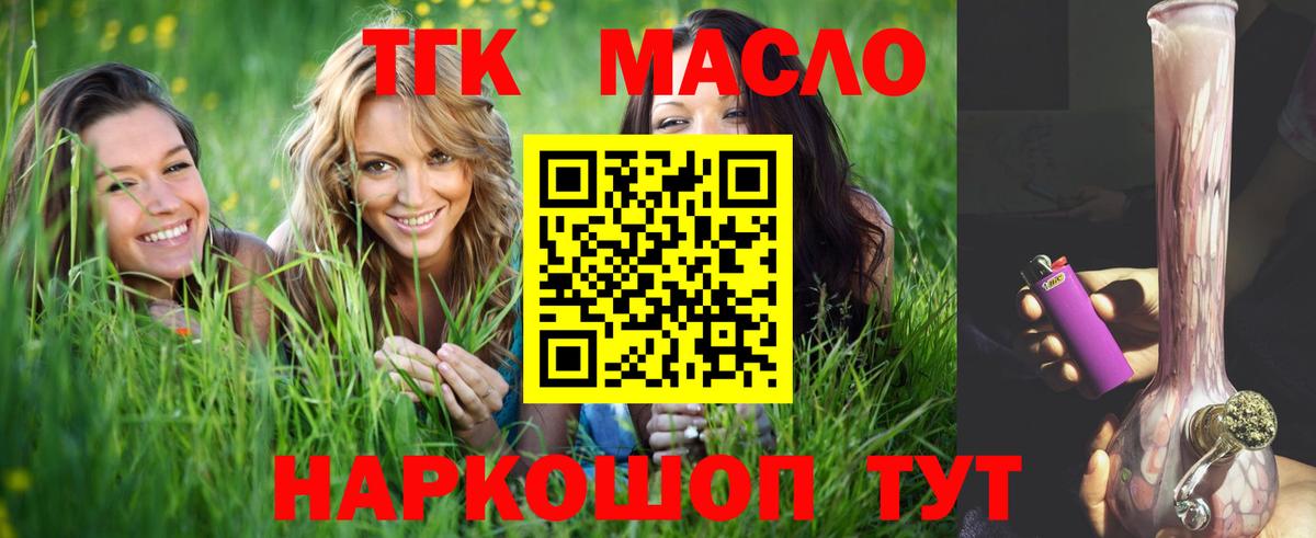 ТГК гашишное масло Нижний Новгород